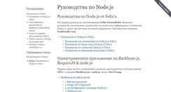 Desktop Screenshot of nodeguide.ru
