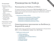 Tablet Screenshot of nodeguide.ru